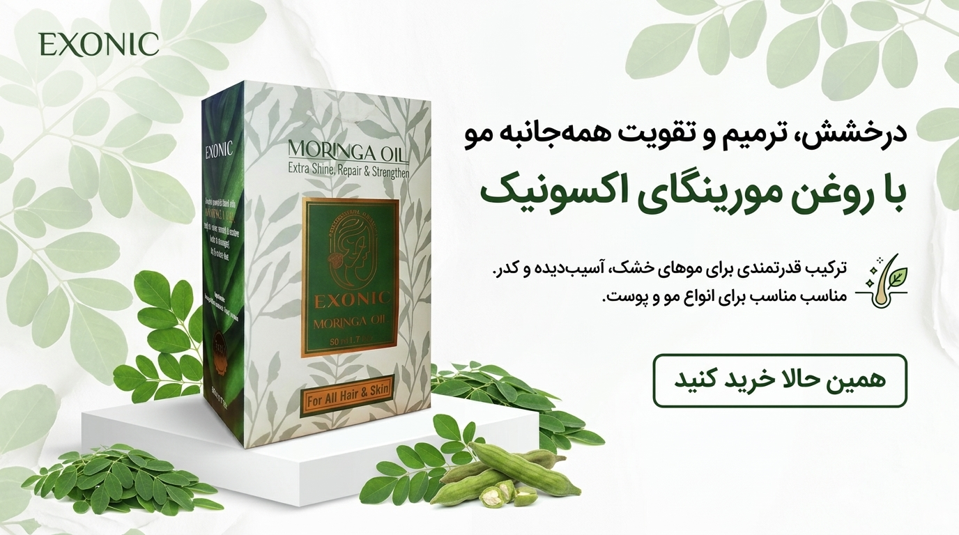روغن مورینگا